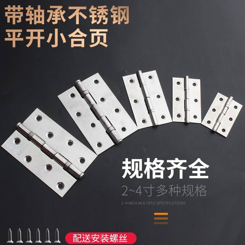 柜门锈不钢平开合页静音轴承活页23寸寸4寸百叶窗箱子折页铰小链