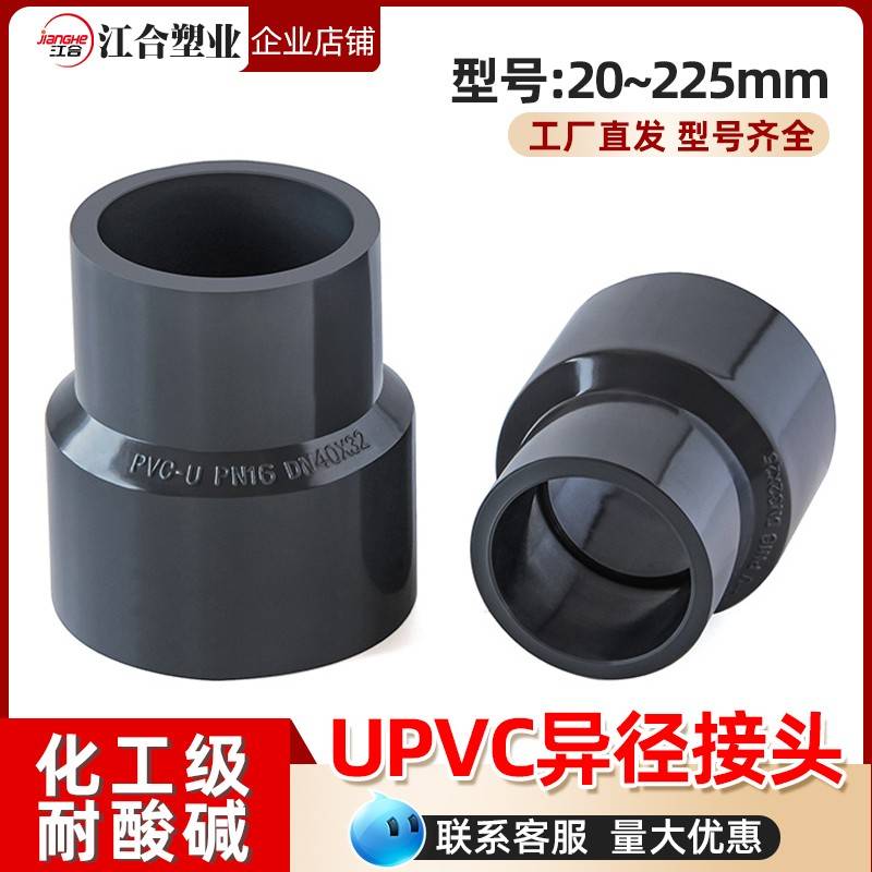 UPVC大通小头接50变径直耐酸碱深水灰异径直配件90管接头化工管件