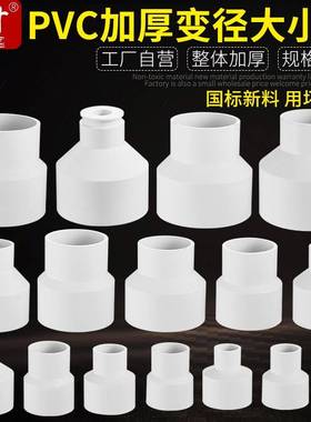 加厚PVC排水管异径大小头变直接110变75 径9通0转50 36直接头配件