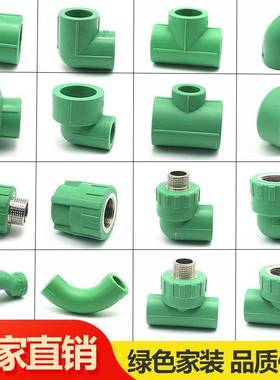 绿色p内pr自材件来水管管接头4分6分20 25外丝丝直接弯头三通大弯