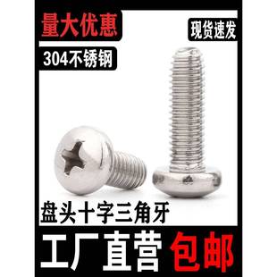 304不锈钢头三盘角牙自螺锁螺丝钉 GB64560三角自攻十字钉M3MM5M6