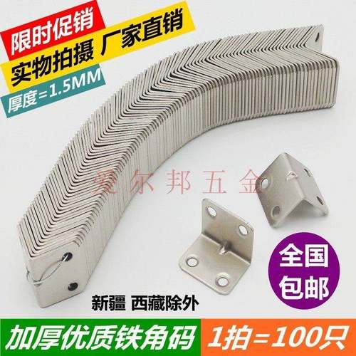 铁角码加厚拐万能90角度直角L型桌椅衣橱柜角柜固定支架层板托件