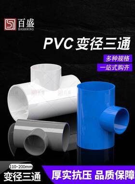 PC变径三 通异径上水V管给水管200管件40 50 63 75 90 110125 160