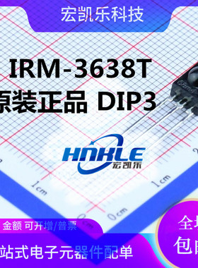 IRM-3638T IRM3638T原装正品亿光38K一体化红外接收头DIP3 250/包