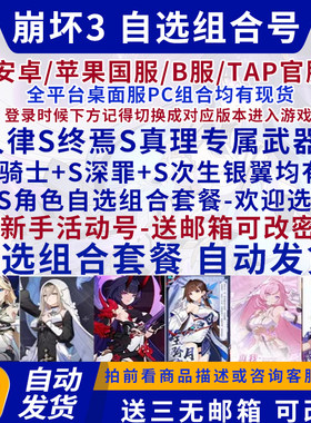 崩坏3初始号安卓苹果官服b站终焉真理人之律者始源新手开局账号