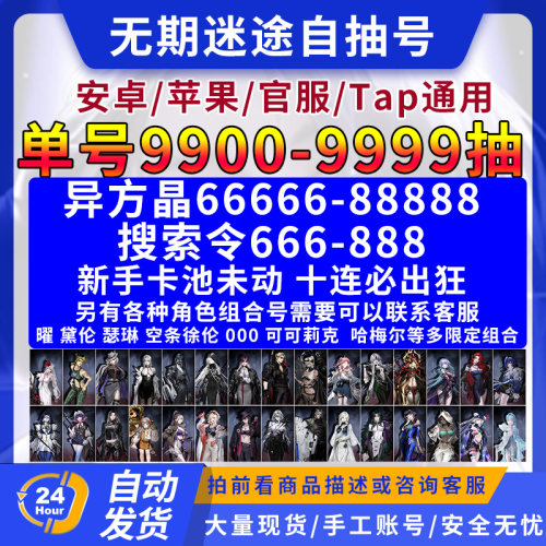 无期迷途自抽号初始自选安卓苹果ios0官服b服站组合开局男女账号