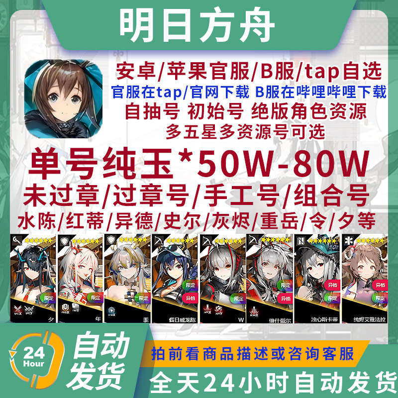 明日方舟初始号官服祥子开局号自游戏账号（新）