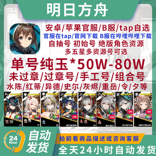 明日方舟初始号官服祥子开局号自抽六星号异格银灰凛御维什戴尔号
