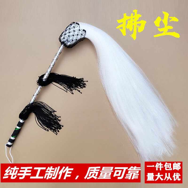 拂尘道具佛尘浮尘法器戏剧仿马尾浮尘九莲蝇甩子太极太监拂尘浮沉