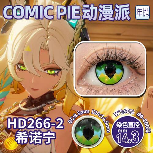 COMICPIE动漫COS美瞳原神希诺宁