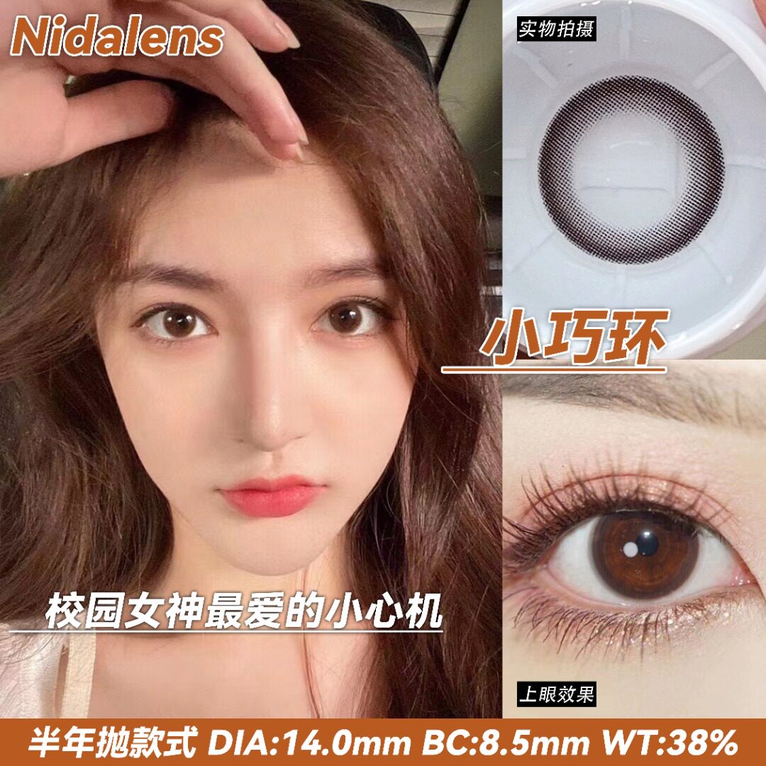 妮妲小直径自然美瞳半年抛