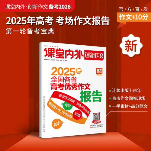 2025年7月新版高考优秀作文报告
