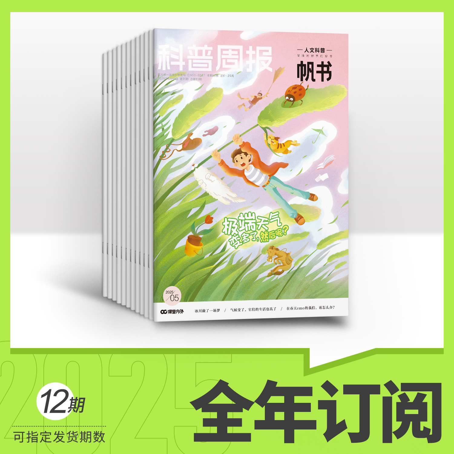 科普周报帆书大都市帆书樊登读书