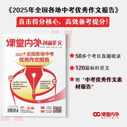 2023年全国各地中考优秀作文报告