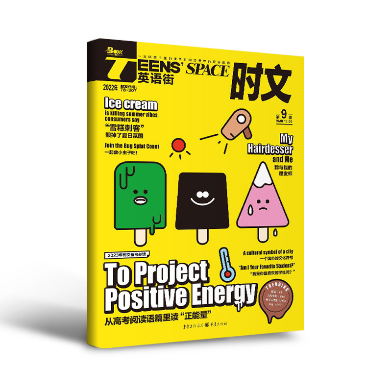 英语街高中版2024年杂志