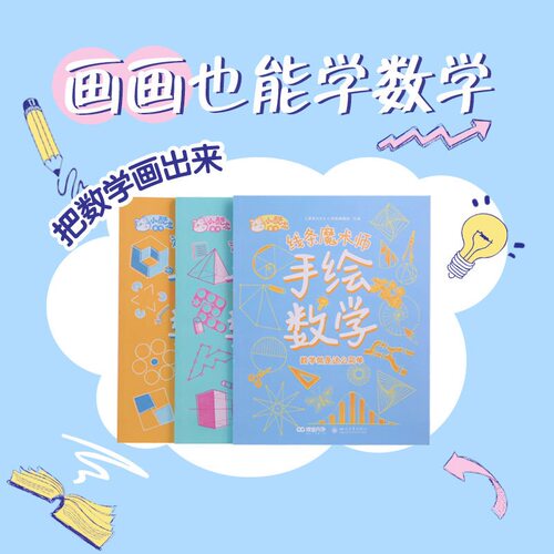 2022手绘数学就是这么简单