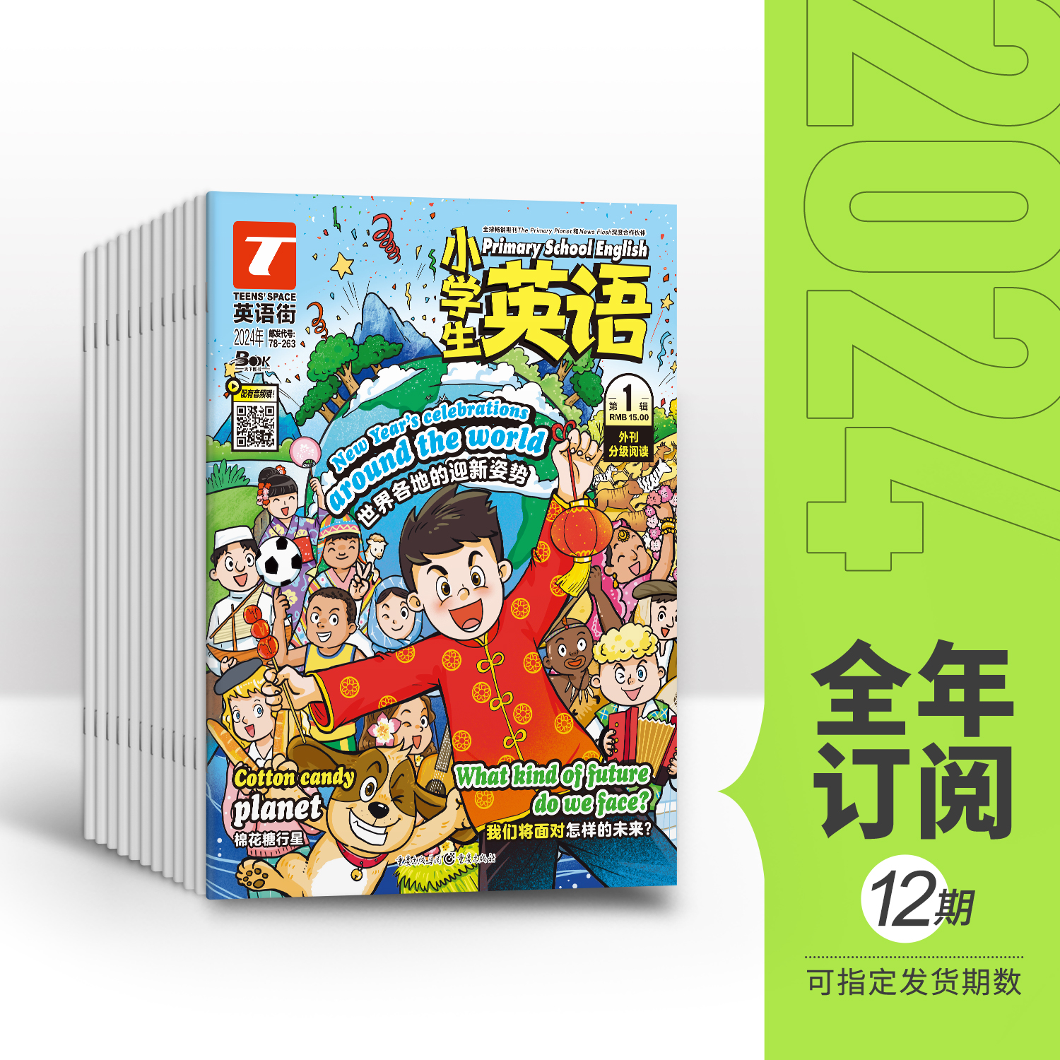 全年季度单期英语小学版12