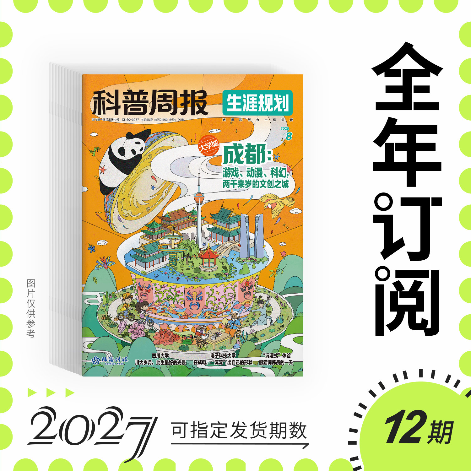 【全年/半年/季度/单期】2025年课堂内外少年大学(原高中版)12期6期3期杂志订阅8-16岁初高中生阅读生涯规划探索少年大学城财商社