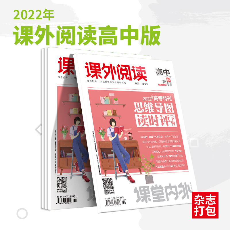 课外阅读高中版2022年杂志