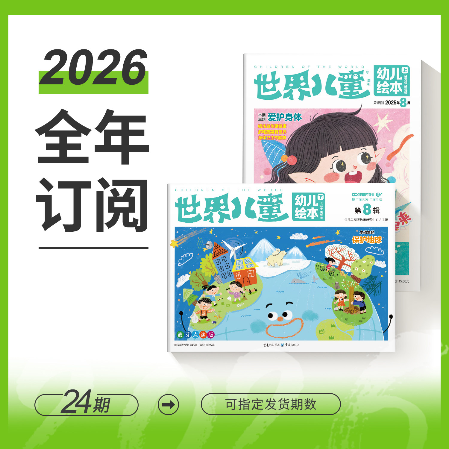 小学1-2年级幼小衔接 2026年世界儿童幼儿绘本幼儿段季度杂志期刊订阅345678岁课堂内外低年级世界幼儿绘本,书籍/杂志/报纸,期刊杂志,淘宝优惠券,粉丝福利购,淘宝优惠卷