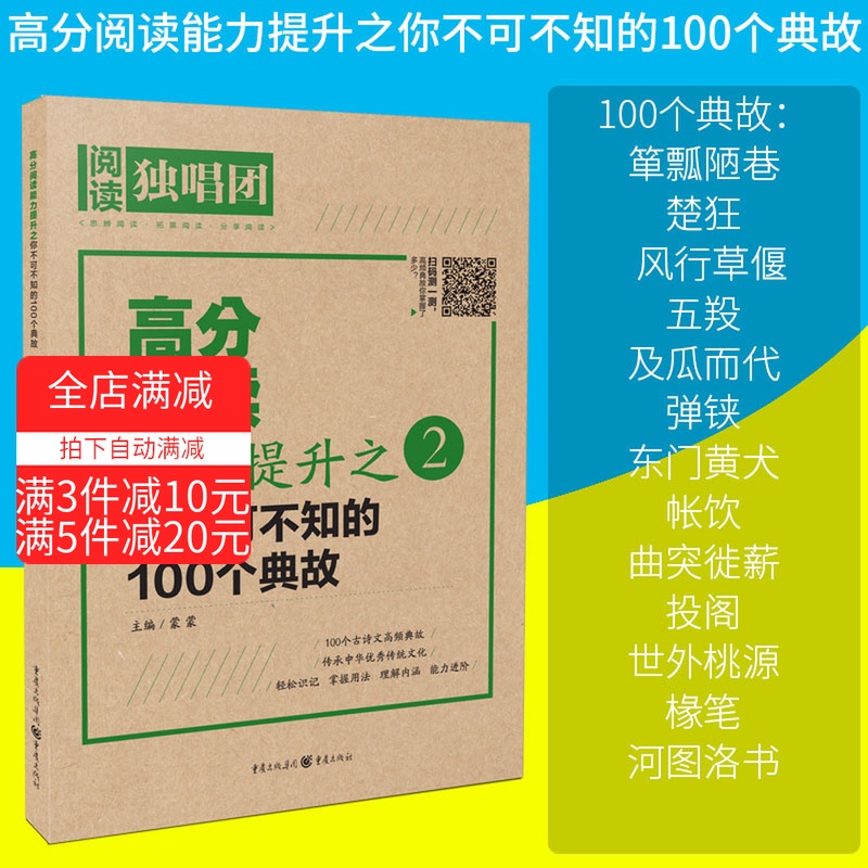【新品】高分阅读能力提升之:你不可不知的100个典故2018 高考作文提分 高考作文素材 高考语文书高考作文教程作文一本高考