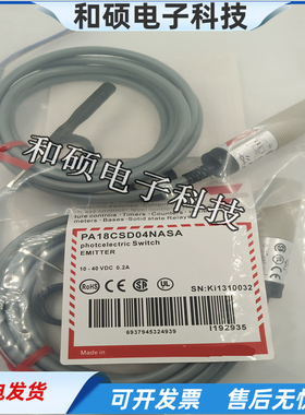 光电开关PA18CSD04NASA漫反射距离可调节光电传感器物体感应全新