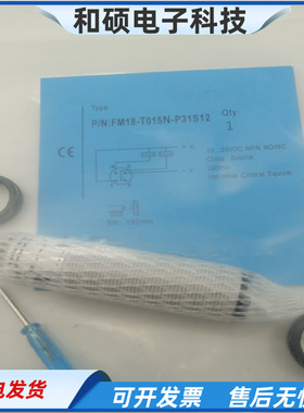 光电开关传感器FM18-T015P-P31S12漫反射FM18-T015N-P31S12熟料壳