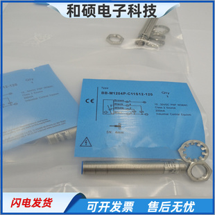 C11S12 M1204P 120四针插头PNP常开接近开关全新 传感器BB 电感式