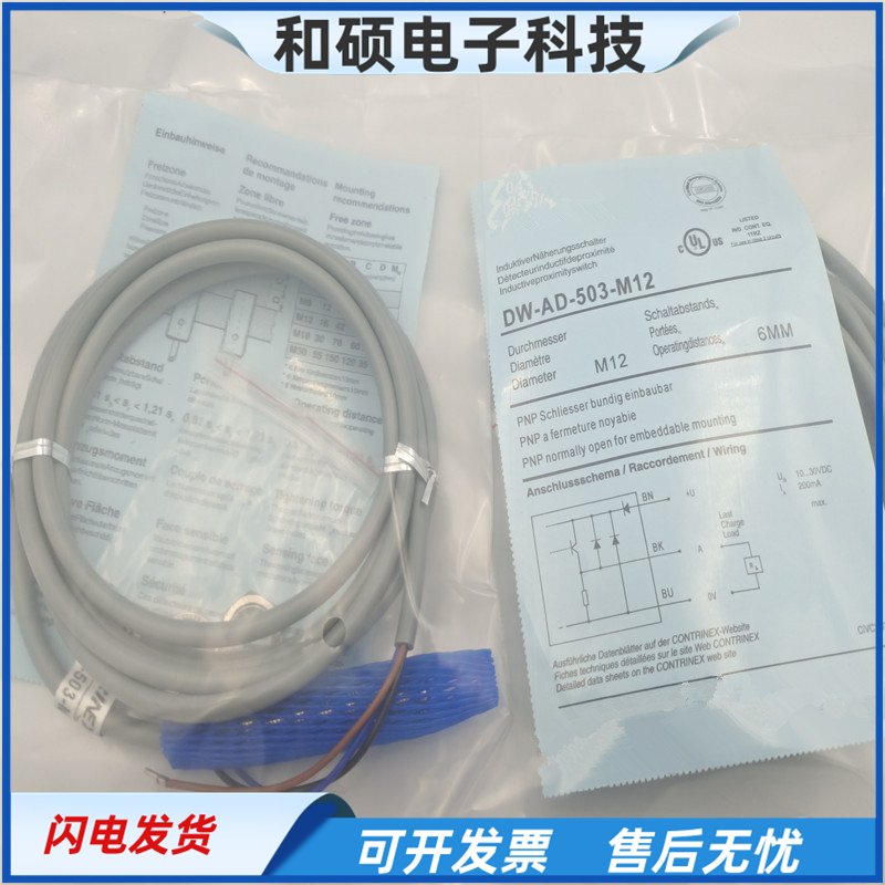 DW-AD-503-M12三线PNP常开全新