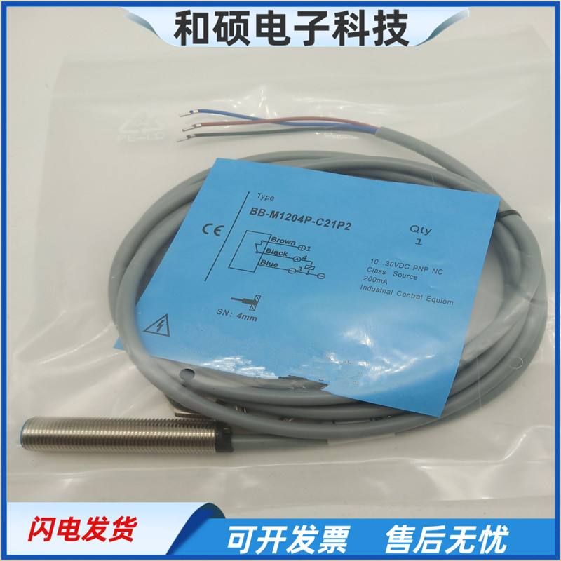 BB-M1204P-C21P2三线PNP常闭全新