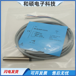 C21P2直流三线PNP常闭金属感应接近开关 M1204P 电感式 传感器BB