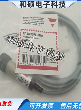 光电开关PA18CSR30NA镜片反射传感器PA18CSR30PA物体感应全新