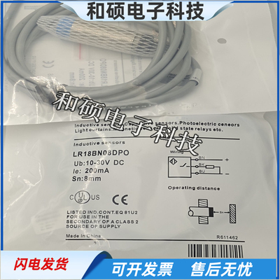 LR18BN08DNO电感式传感器