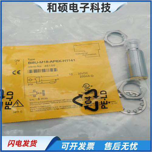 电感式接近开关接插件PNP常开