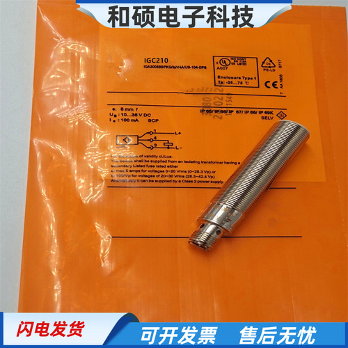 接近开关IGC210四针插头PNP常开