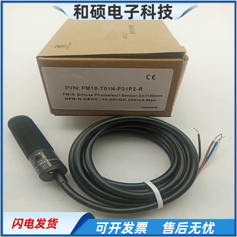 漫反射光电开关传感器物体感应