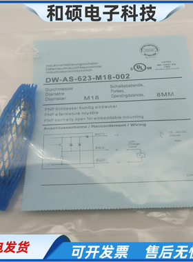 接近开关DW-AS-623-M18-002四针接插件PNP常开金属感应传感器全新