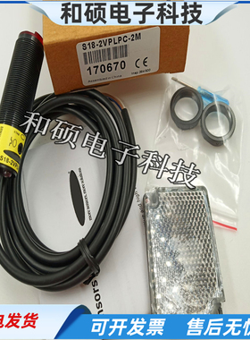 光电开关S18-2VPLPC-2M镜片反射S18-2VNLPC-2M物体感应传感器全新