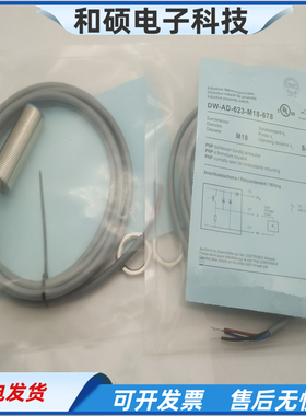 接近开关BD8-S3-M18-678传感器DW-AD-623-M18-678三线PNP常开全新