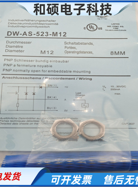 电感式传感器DW-AS-523-M12接近开关DW-AD-521-M12-120金属感应