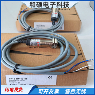 E2传感器PR18S 对射光电开关PR18 TM10D DPO DNO TM10DPR 20DNR