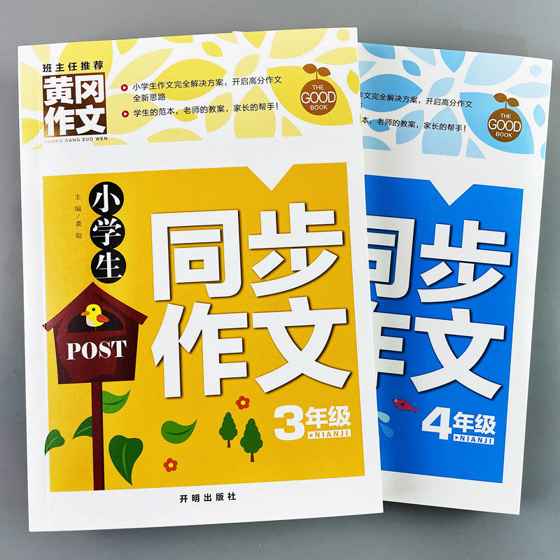 三四年级同步作文小学生写作技巧训练句子段子仿写课外辅导练习