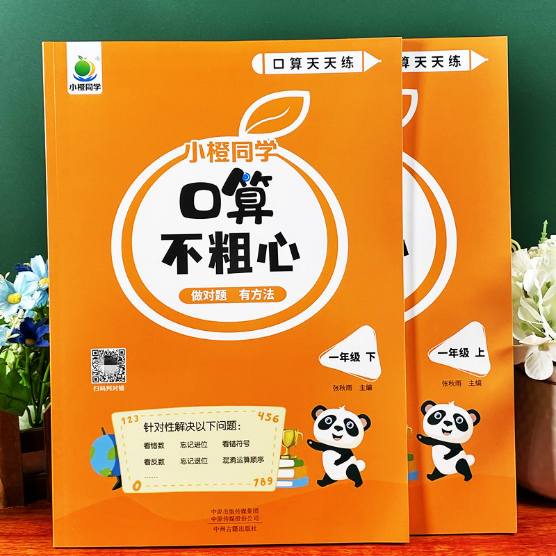 小学1-4年级数学易错题专项练习