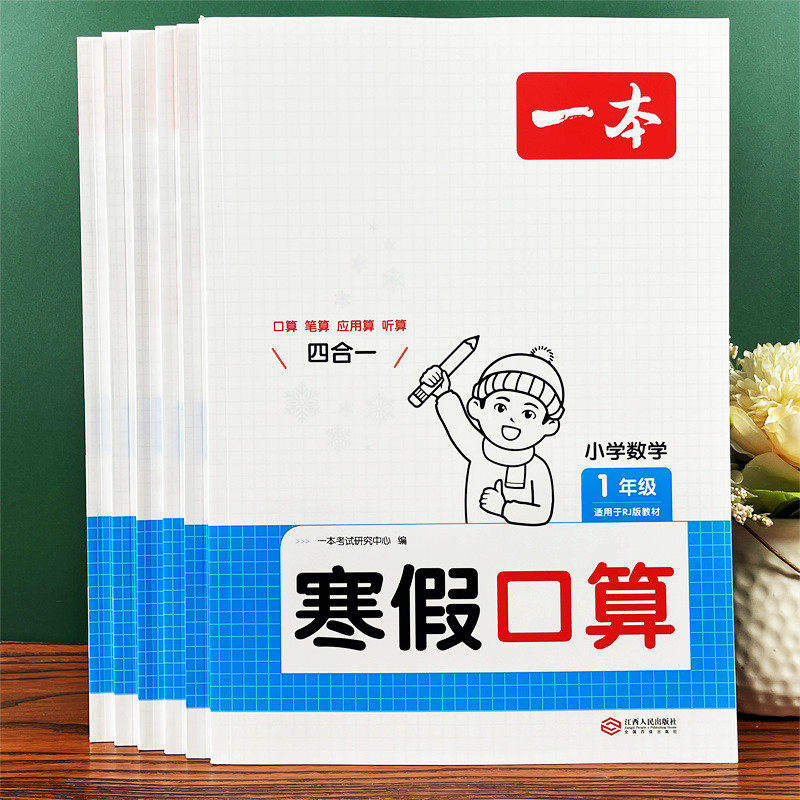寒假衔接小学数学口算题天天练