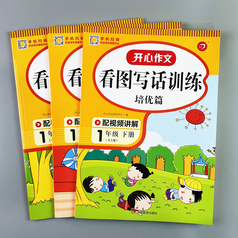 小学一年级作文基础训练