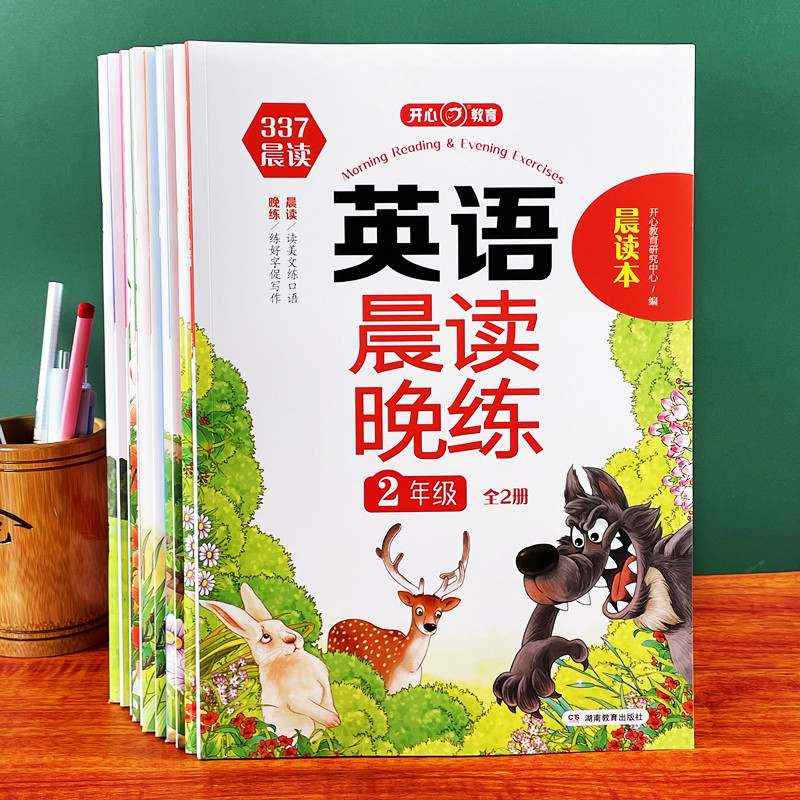 小學1-6年級作文337晨讀晚練