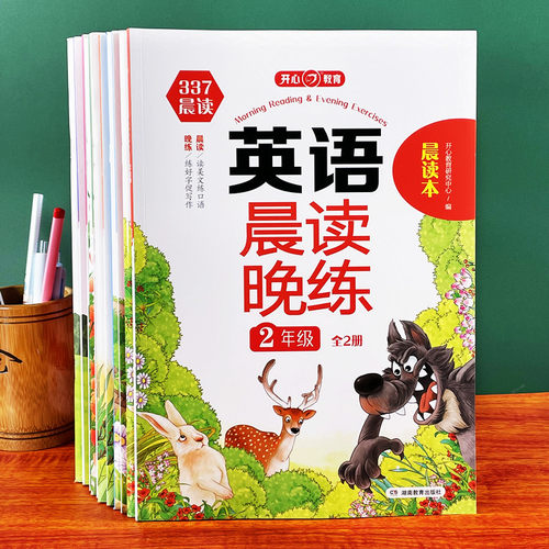 小学1-6年级作文337晨读晚练