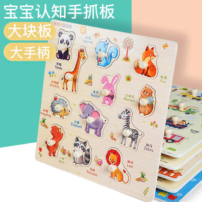 儿童认知手抓板拼图玩具3-6岁蒙氏早教益智拼板动物形状木质嵌板在类目 玩具/童车/益智/积木/模型, 串珠/拼图/配对/拆装/敲打玩具, 拼图/拼板中 - 来自Buy2taobao.com提供专业的淘宝代购服务
