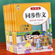 小学生三四五年级上下册作文同步训练 看图写话语言表达能力培养