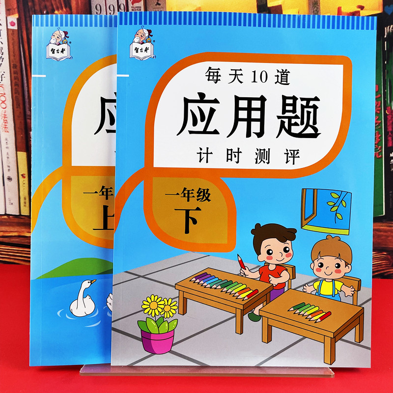 一二年级数学同步应用题列算式计算题卡100以内加减乘除法天天练 玩具/童车/益智/积木/模型 数学学习板/计算架 原图主图